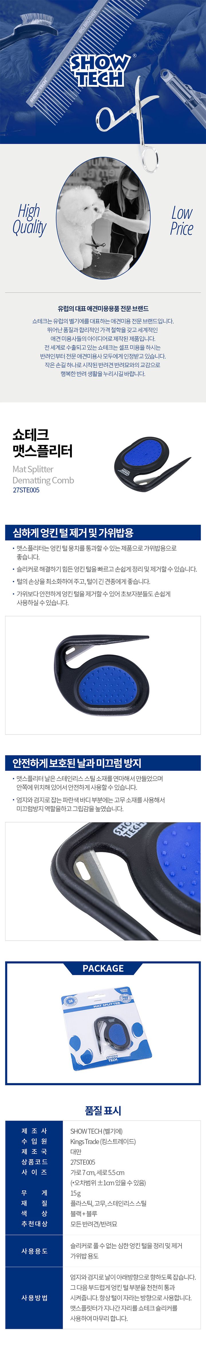 [무료배송] 쇼테크 맷스플리터 1번째