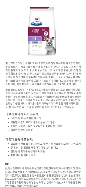 [무료배송] [유통기한임박, 25년11월 30일] 힐스 독 i/d 로우팻 3.85kg 1번째