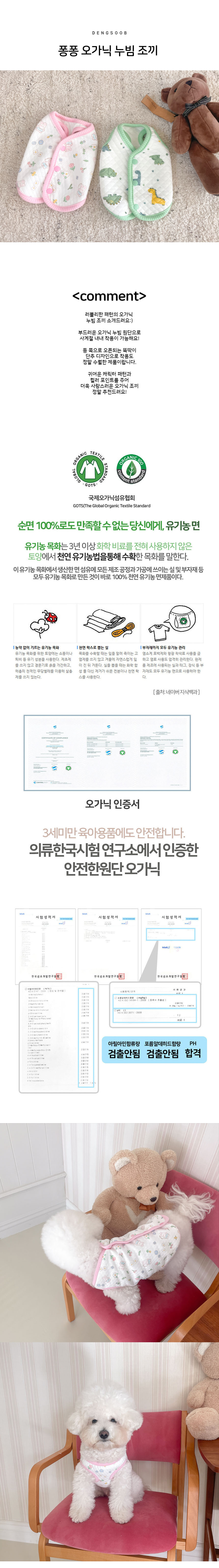 [무료배송] 댕숩 퐁퐁 오가닉 누빔 조끼 토끼(핑크)/공룡(그린)  S-XL 1번째