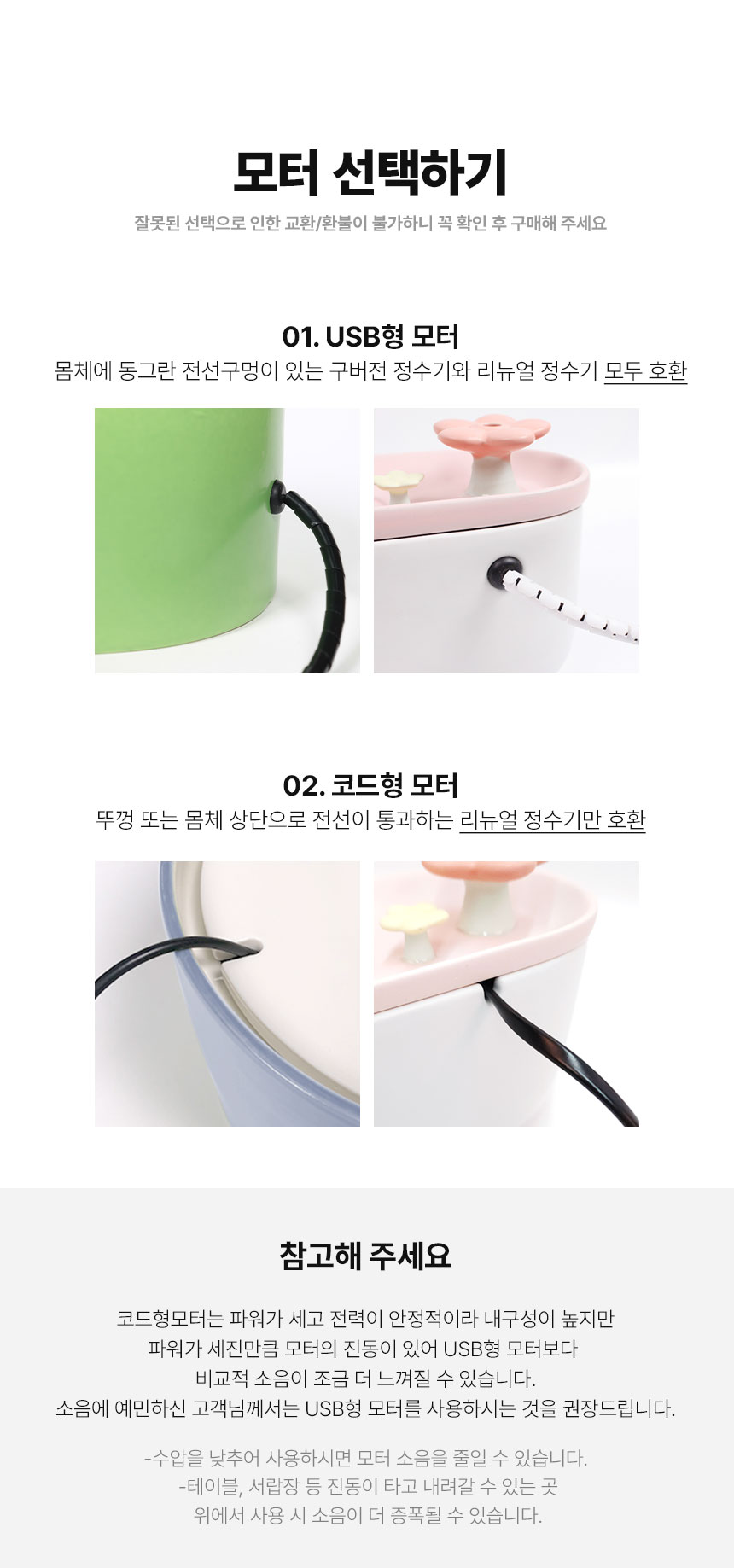 [무료배송] 멍냥이랑 새싹 선인장 플라워 정수기 모터 펌프 1번째