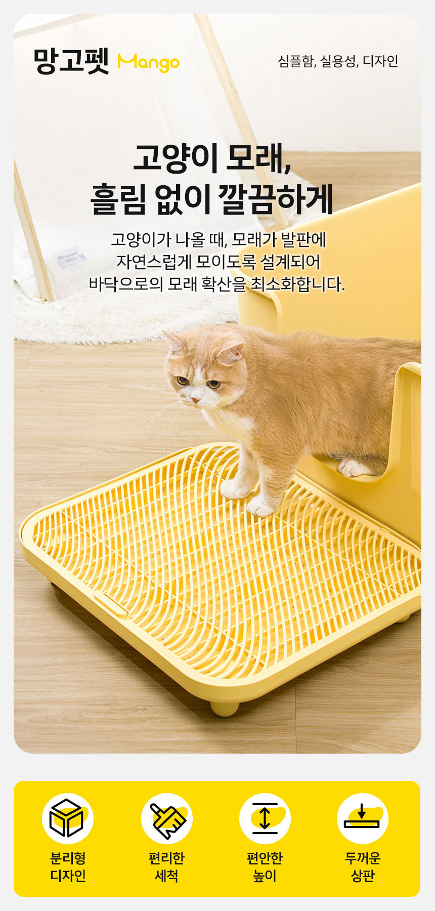 [NEW신상][무료배송] 망고 고양이 사막화 방지 매트 6번째
