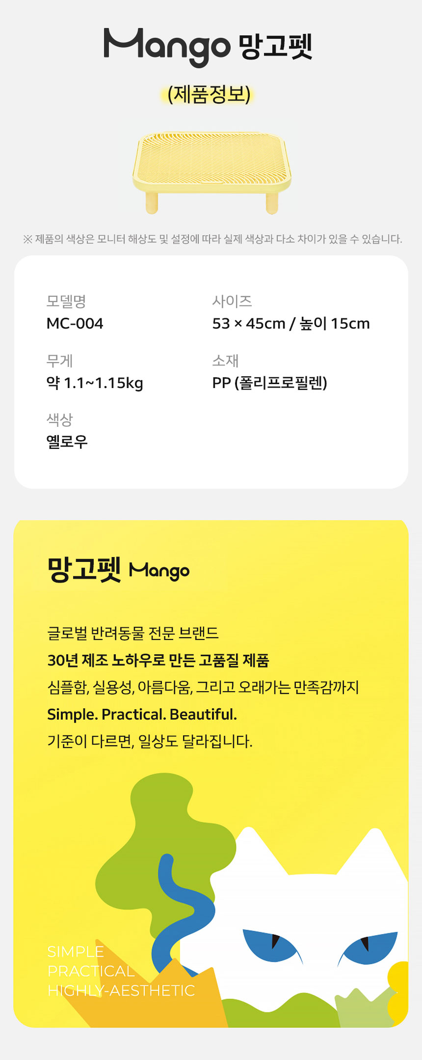 [신상특가] [무료배송] 망고 고양이 사막화 방지 매트 13번째