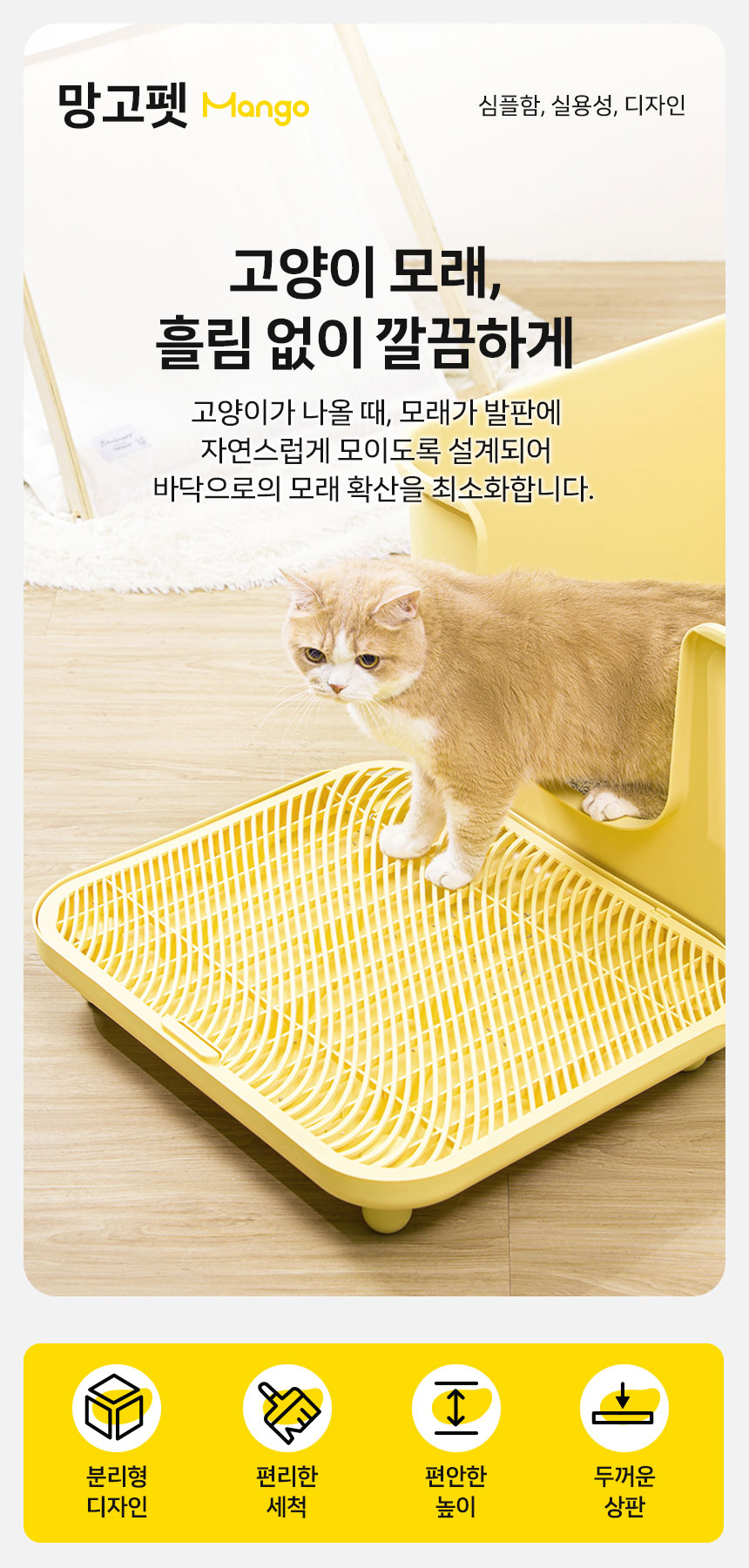 [신상특가] [무료배송] 망고 고양이 사막화 방지 매트 6번째