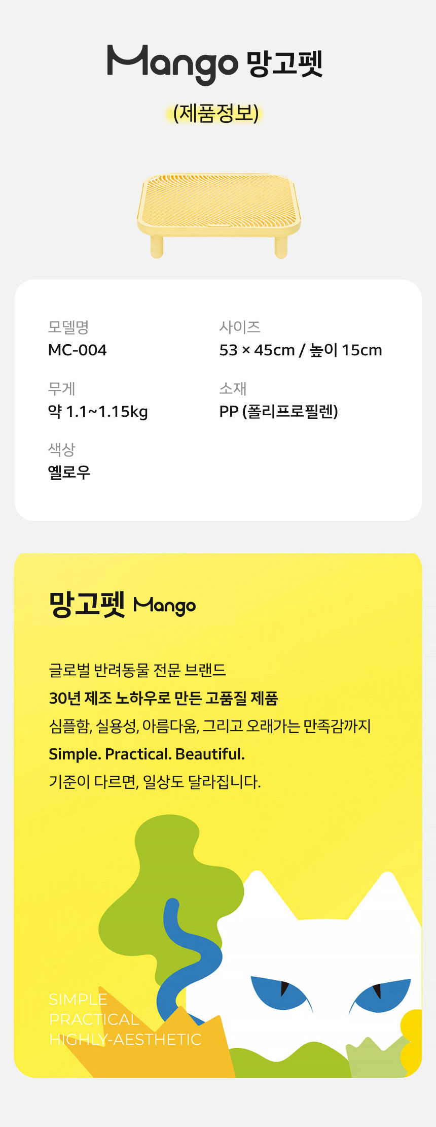 [NEW신상][무료배송] 망고 고양이 사막화 방지 매트 13번째