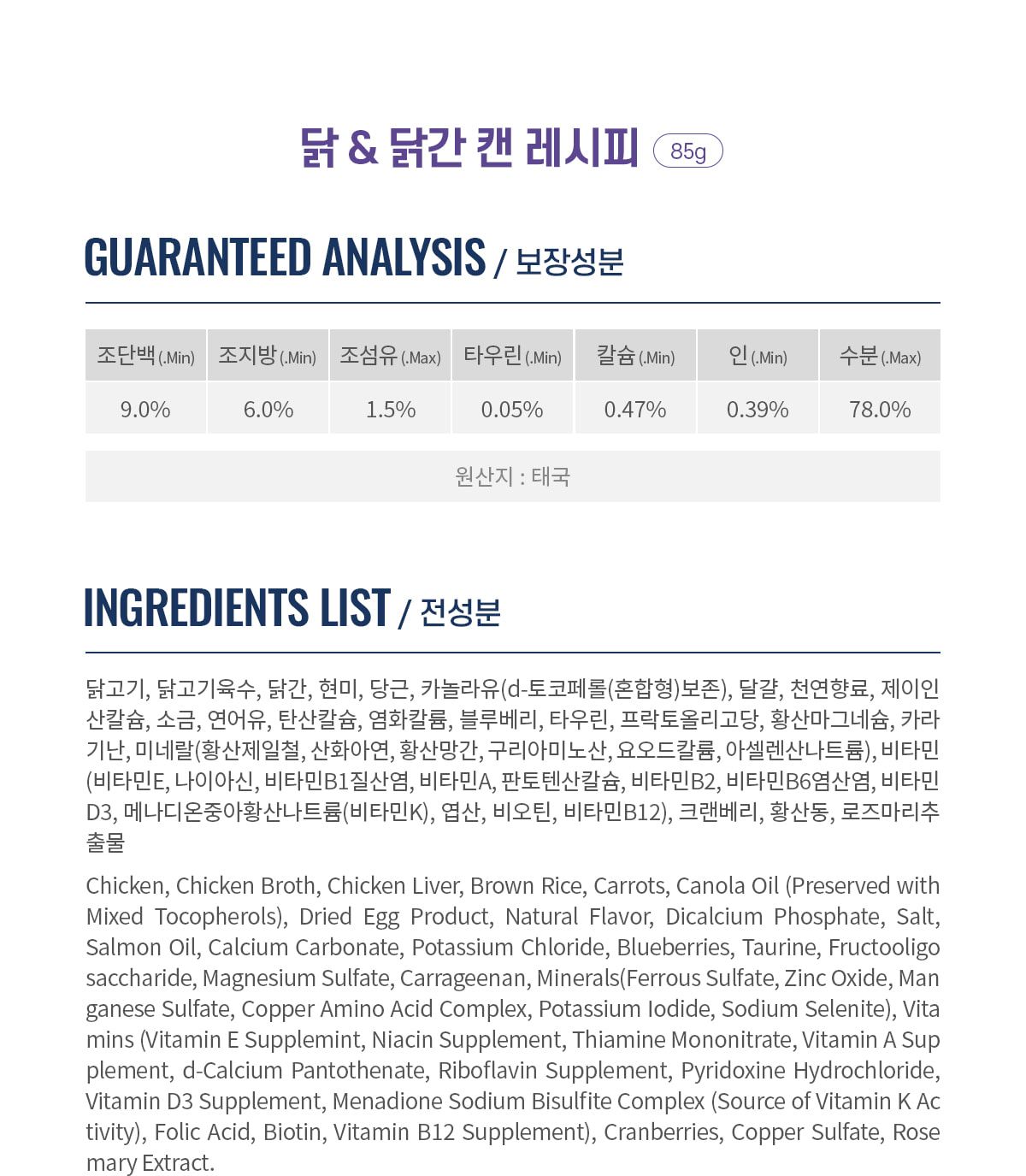 내추럴발란스 캣 닭&닭간 레시피 주식 캔 85g 4번째