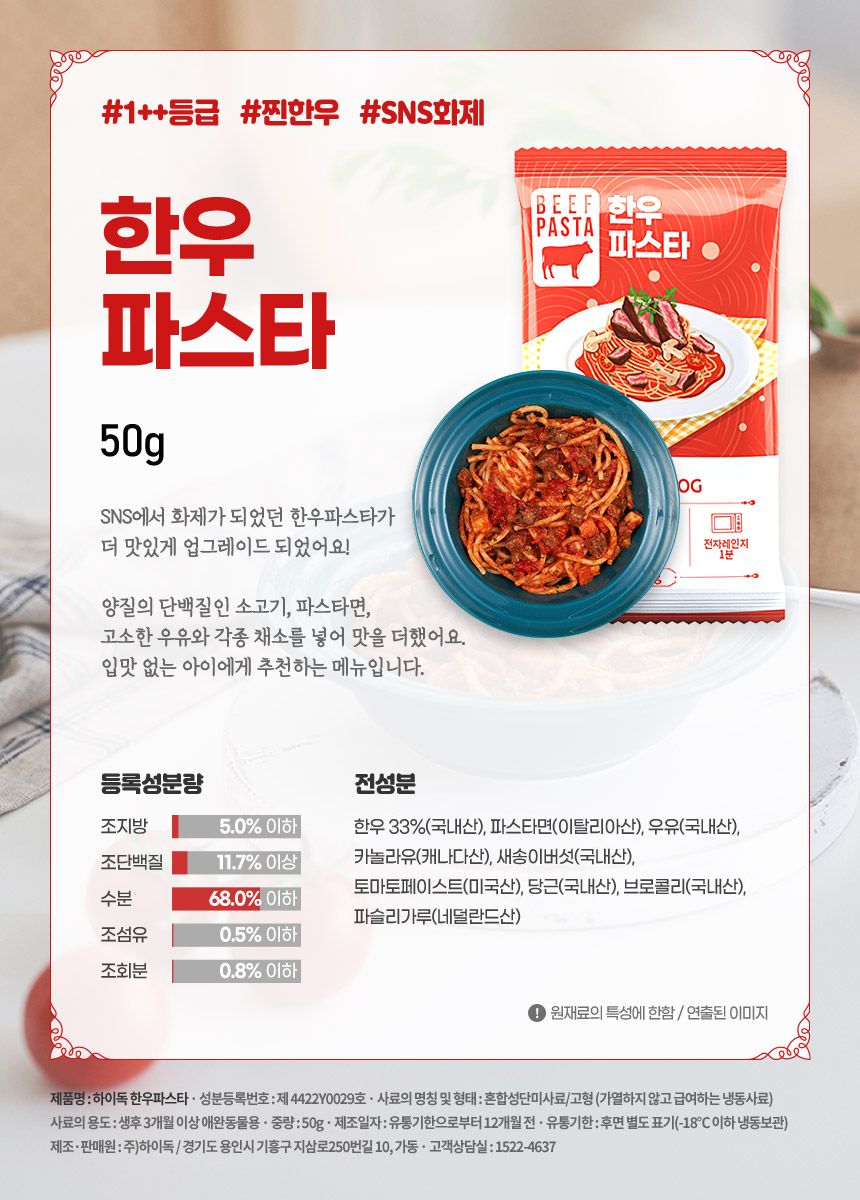 [무료배송] 하이독 한우 파스타 특식 50g*8팩 2번째