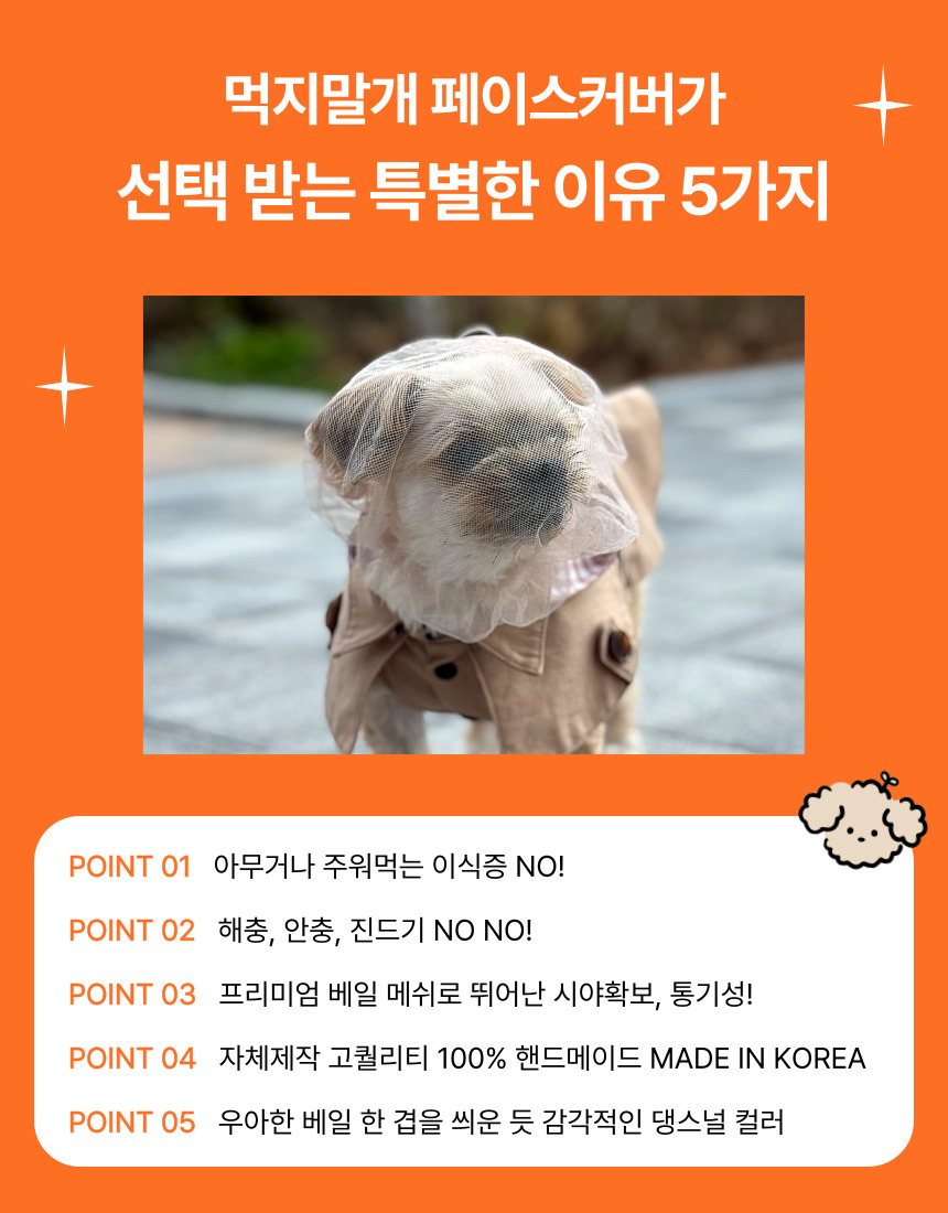 [신상특가][무료배송] [자체제작] 먹지말개 페이스커버 2개입 12번째