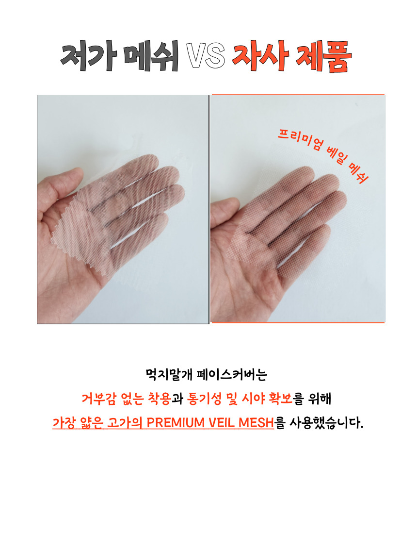 [NEW신상][무료배송] [자체제작] 먹지말개 페이스커버 2개입 10번째