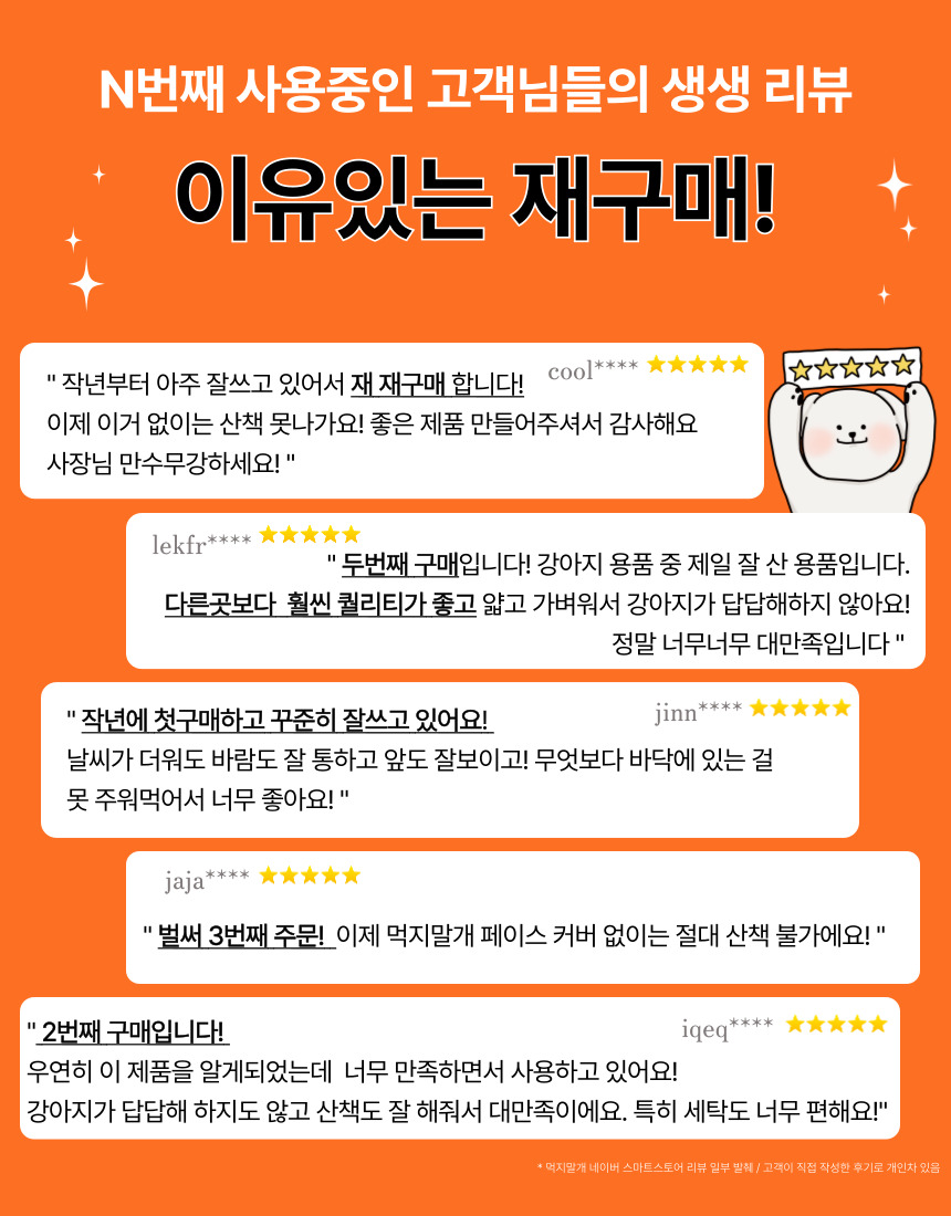 [신상특가][무료배송] [자체제작] 먹지말개 페이스커버 2개입 4번째