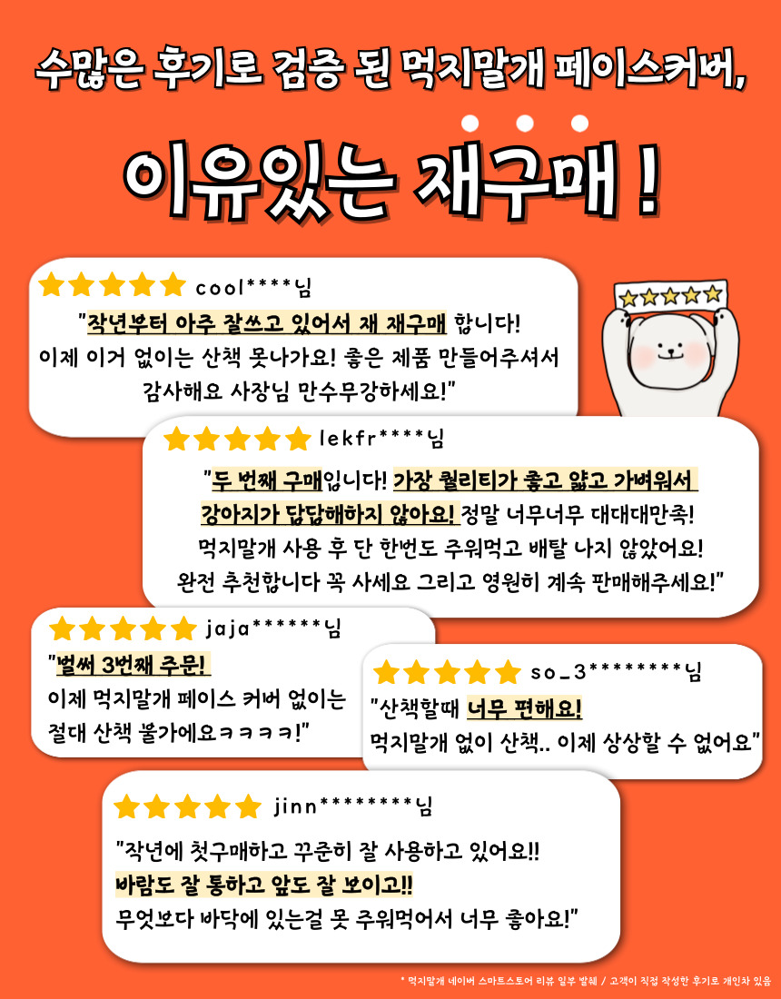 [NEW신상][무료배송] [자체제작] 먹지말개 페이스커버 2개입 6번째