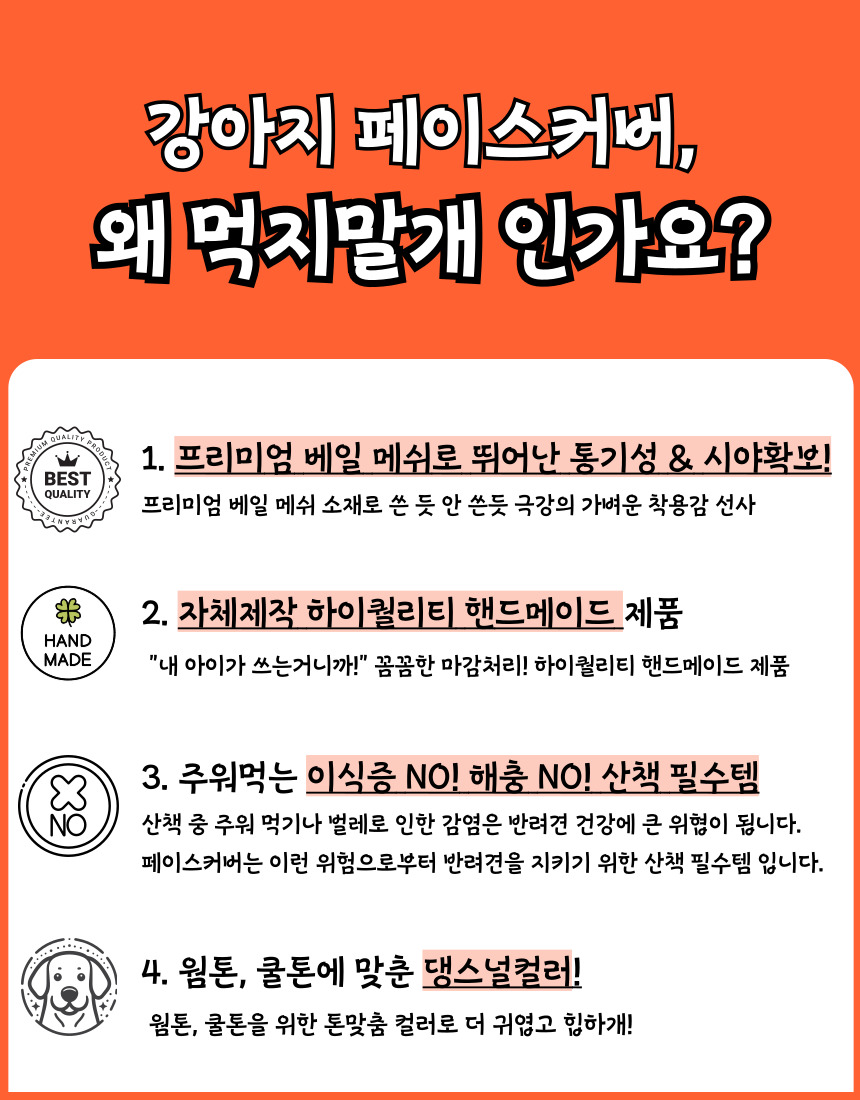 [NEW신상][무료배송] [자체제작] 먹지말개 페이스커버 2개입 7번째
