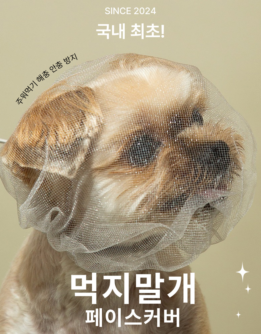 [신상특가][무료배송] [자체제작] 먹지말개 페이스커버 2개입 1번째