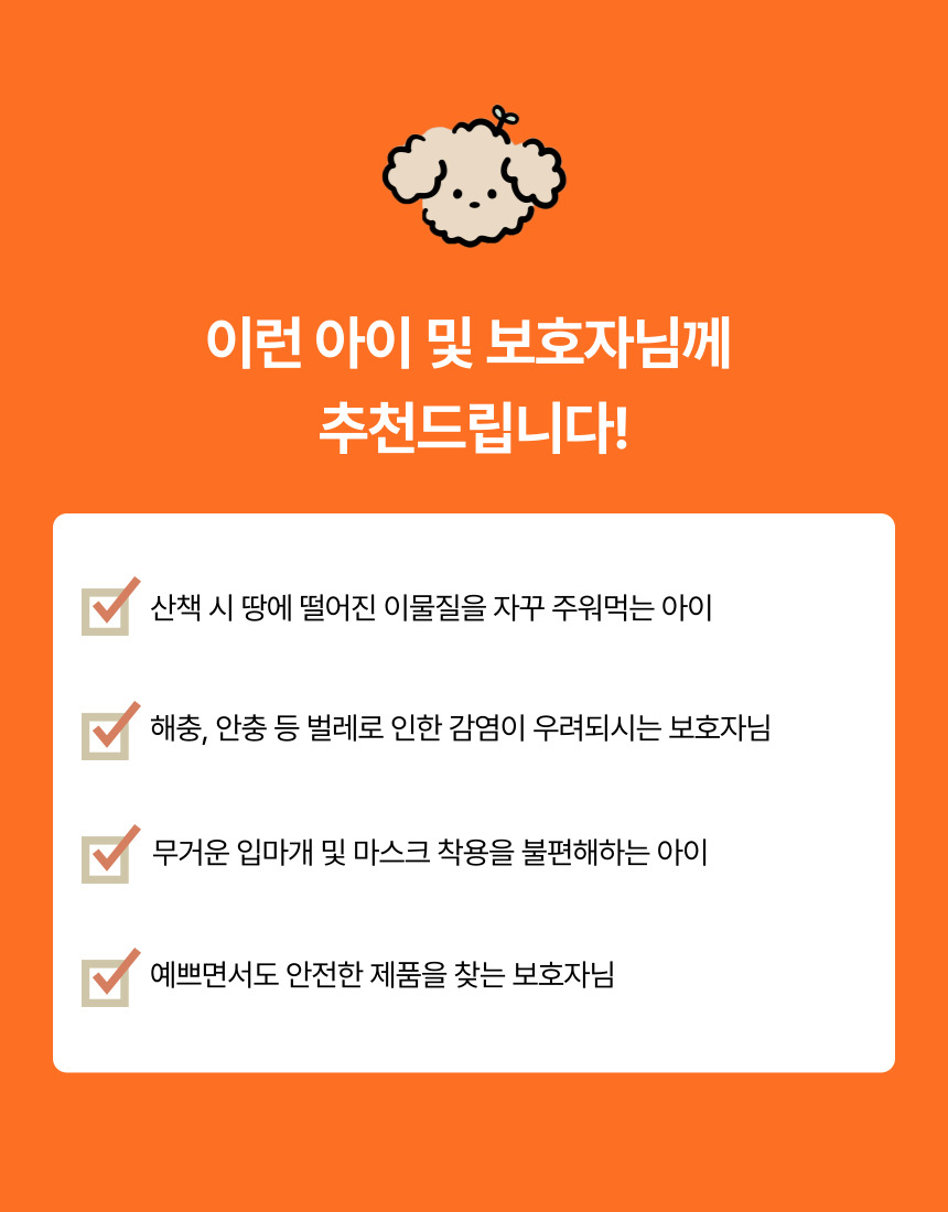 [신상특가][무료배송] [자체제작] 먹지말개 페이스커버 2개입 10번째