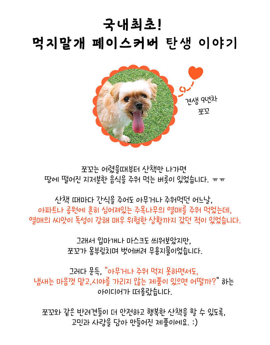 [NEW신상][무료배송] [자체제작] 먹지말개 페이스커버 2개입 4번째