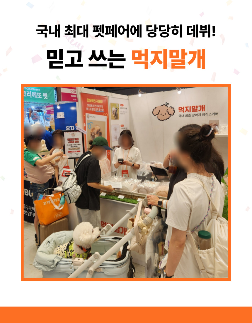 [신상특가][무료배송] [자체제작] 먹지말개 페이스커버 2개입 11번째