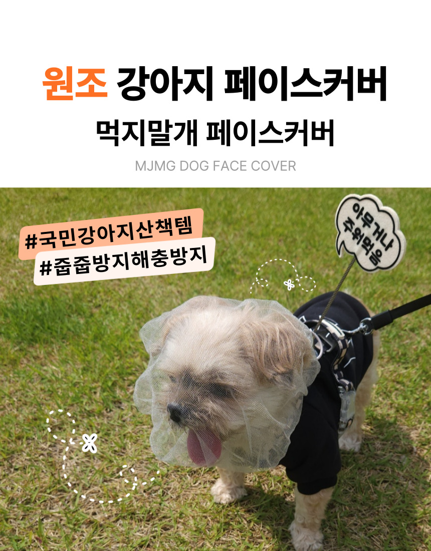 [신상특가][무료배송] [자체제작] 먹지말개 페이스커버 2개입 2번째