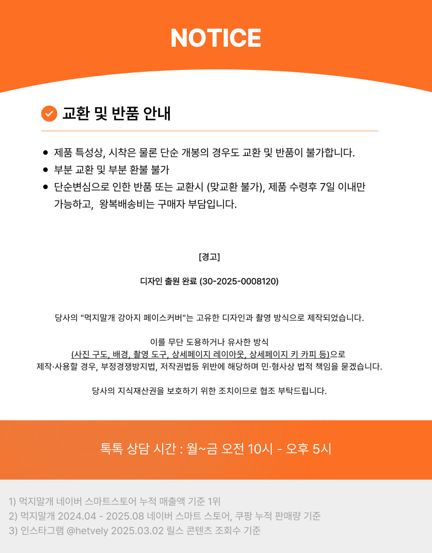 [신상특가][무료배송] [자체제작] 먹지말개 페이스커버 2개입 22번째