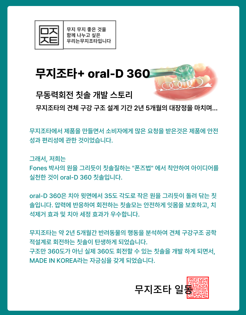 [NEW신상][무료배송] 무지조타 오랄디360 셀프액션 360도 무동력 회전 칫솔 19번째