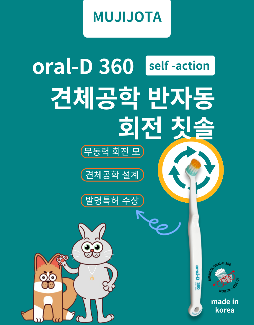 [NEW신상][무료배송] 무지조타 오랄디360 셀프액션 360도 무동력 회전 칫솔 2번째