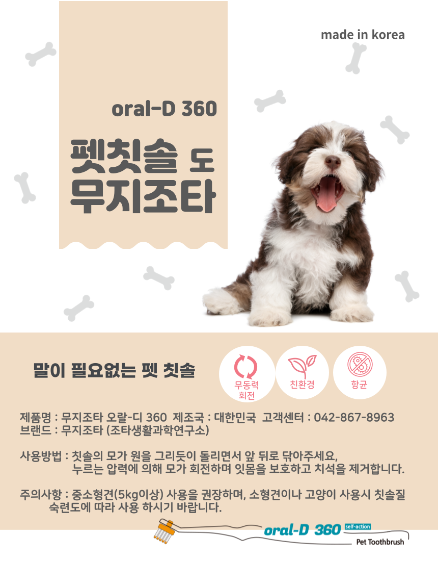 [NEW신상][무료배송] 무지조타 오랄디360 셀프액션 360도 무동력 회전 칫솔 20번째
