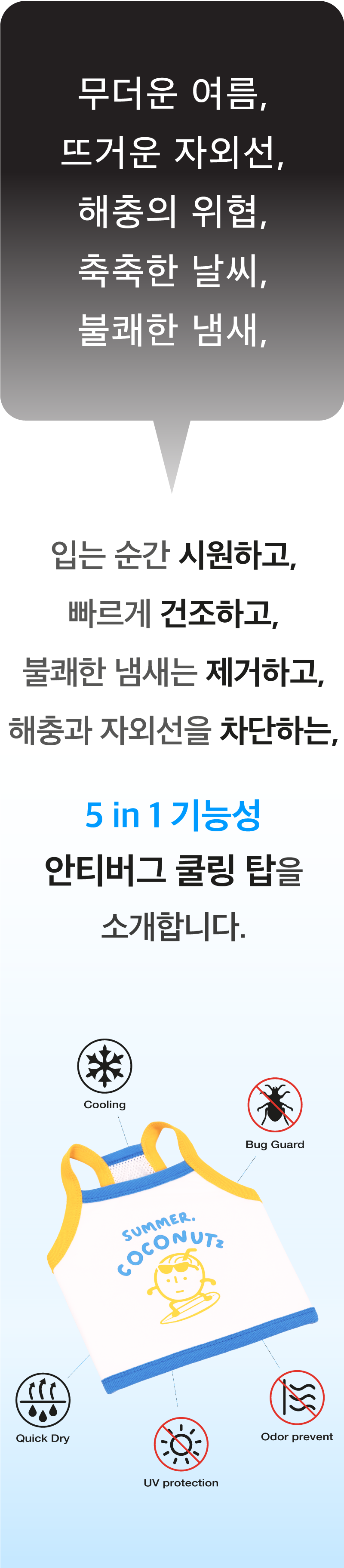 [NEW신상][무료배송] 썸머 코코넛즈 안티버그 쿨링 탑 - 옐로우&블루 4번째