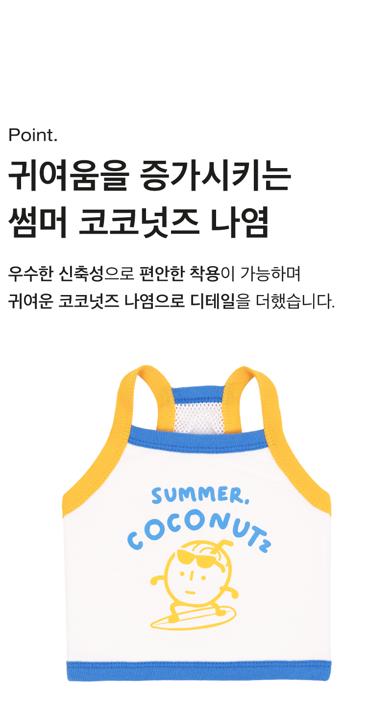 [NEW신상][무료배송] 썸머 코코넛즈 안티버그 쿨링 탑 - 옐로우&블루 9번째