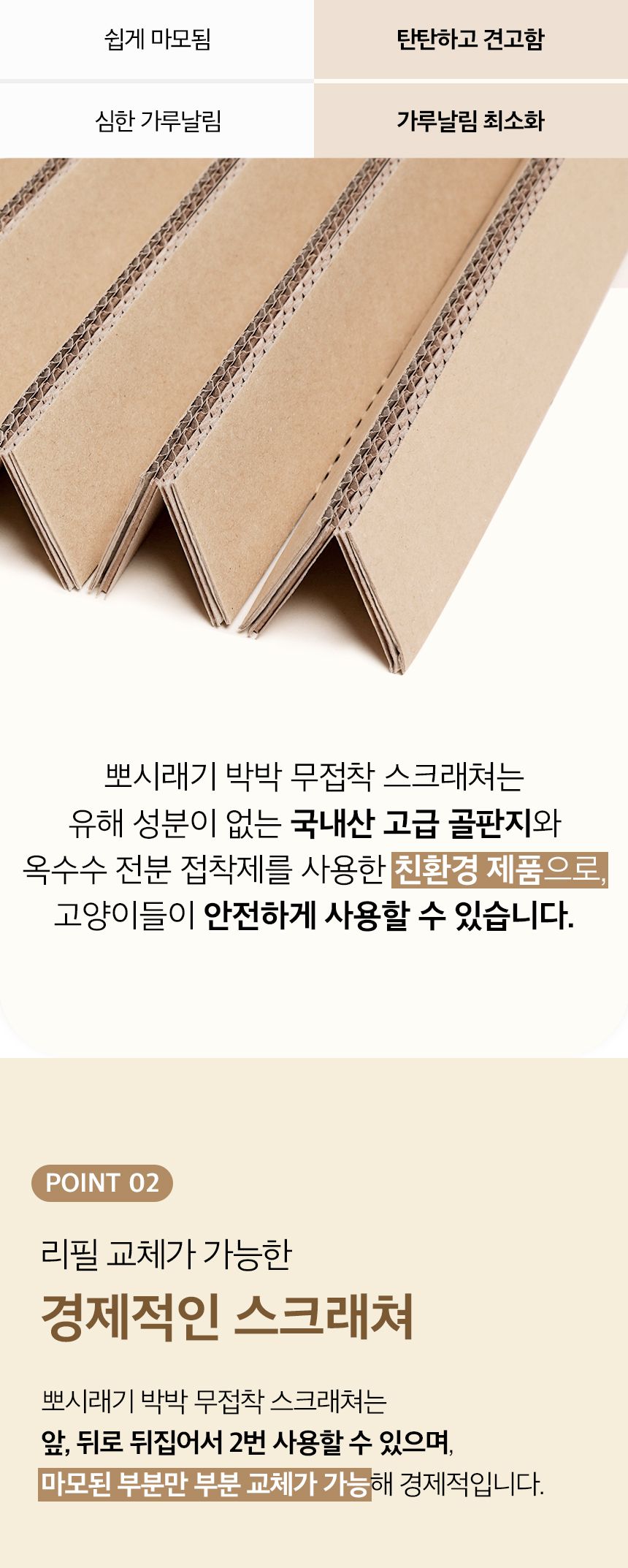 [무료배송] 뽀시래기 국산 박박 무접착 스크래쳐 평판형 8번째