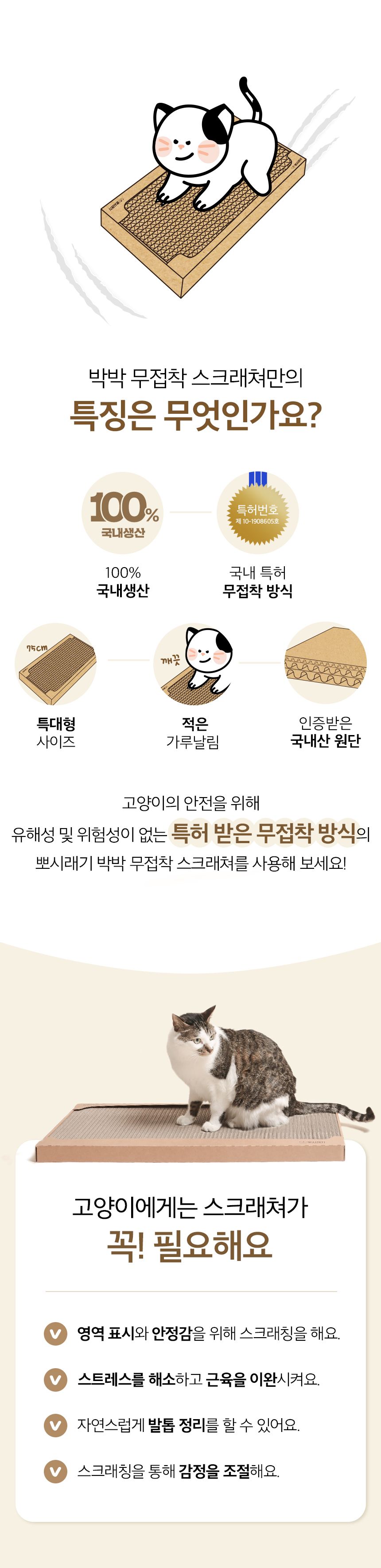 [무료배송] 뽀시래기 국산 박박 무접착 스크래쳐 평판형 4번째