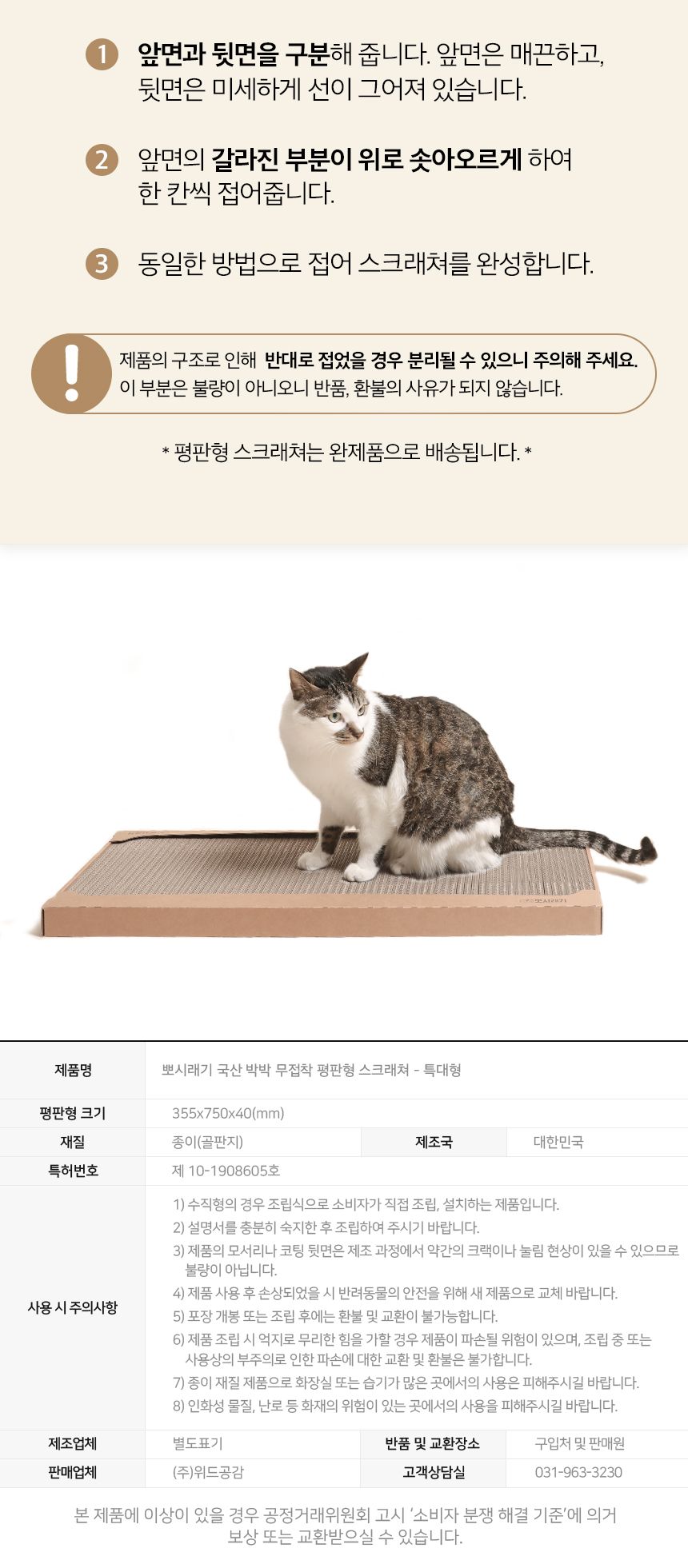 [무료배송] 뽀시래기 국산 박박 무접착 스크래쳐 평판형 15번째