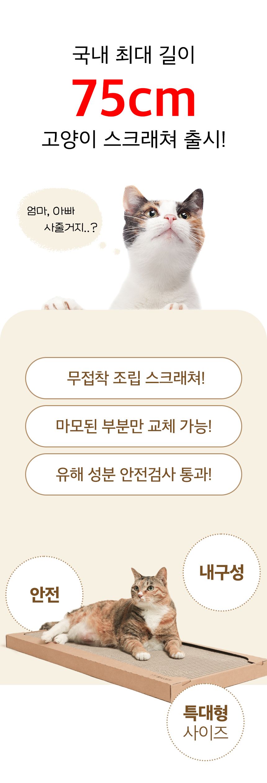 [무료배송] 뽀시래기 국산 박박 무접착 스크래쳐 평판형 1번째