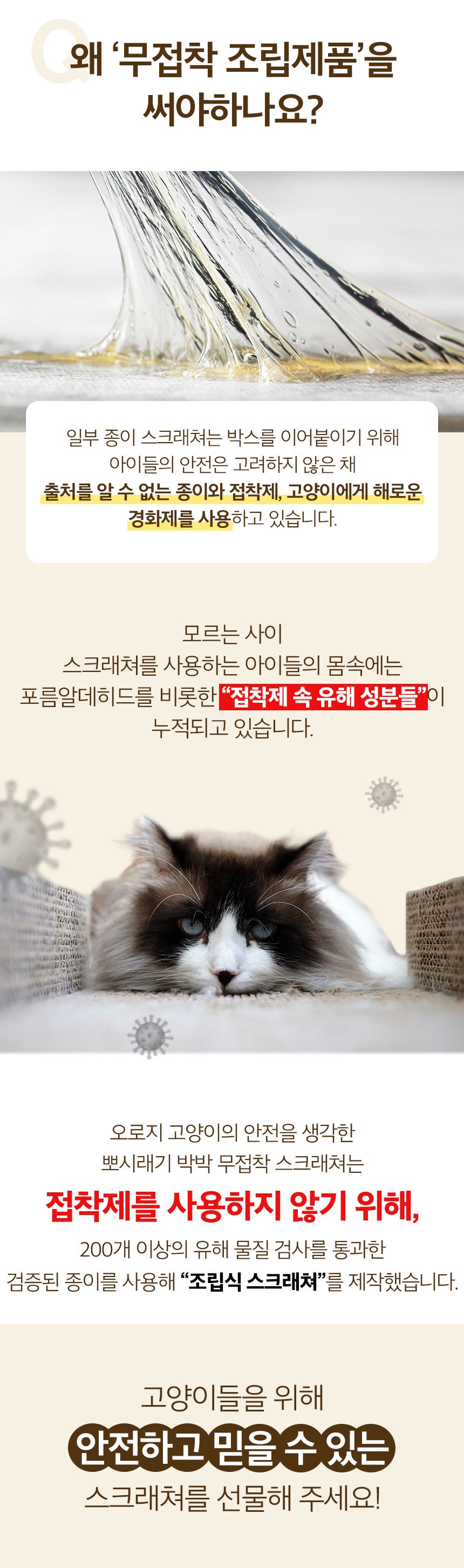 [무료배송] 뽀시래기 국산 박박 무접착 스크래쳐 평판형 2번째