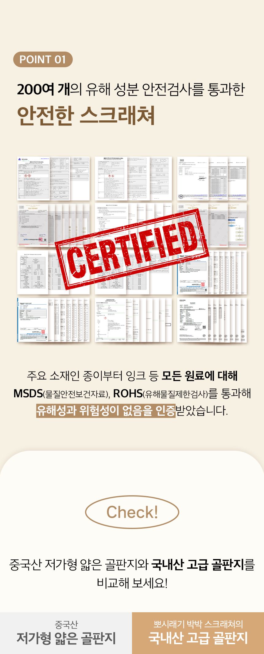 [무료배송] 뽀시래기 국산 박박 무접착 스크래쳐 평판형 6번째