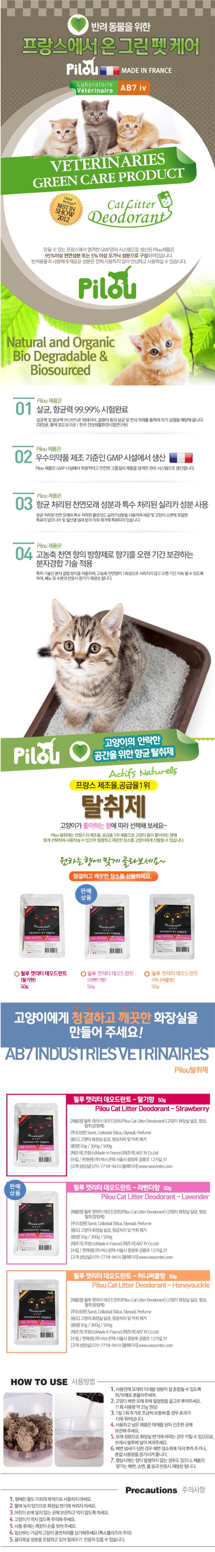 필루 데오드란트 모래탈취제 라벤더향 300g 1번째