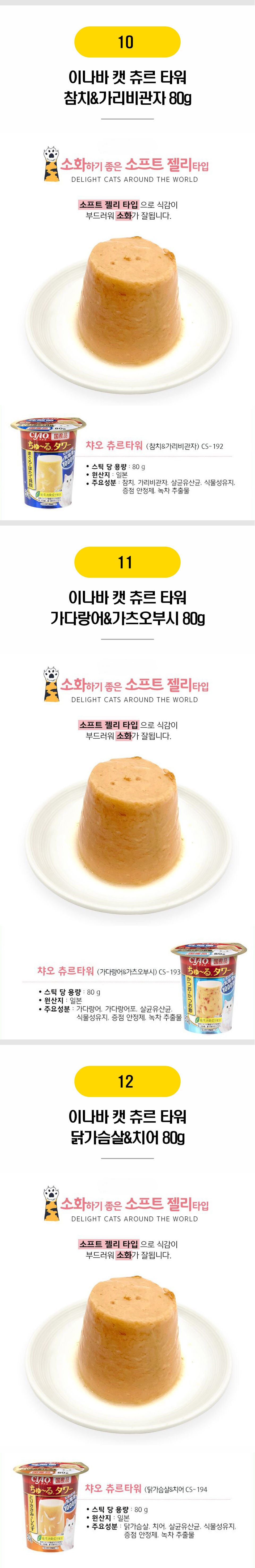  이나바 고양이 간식 24종 [모음] 4번째