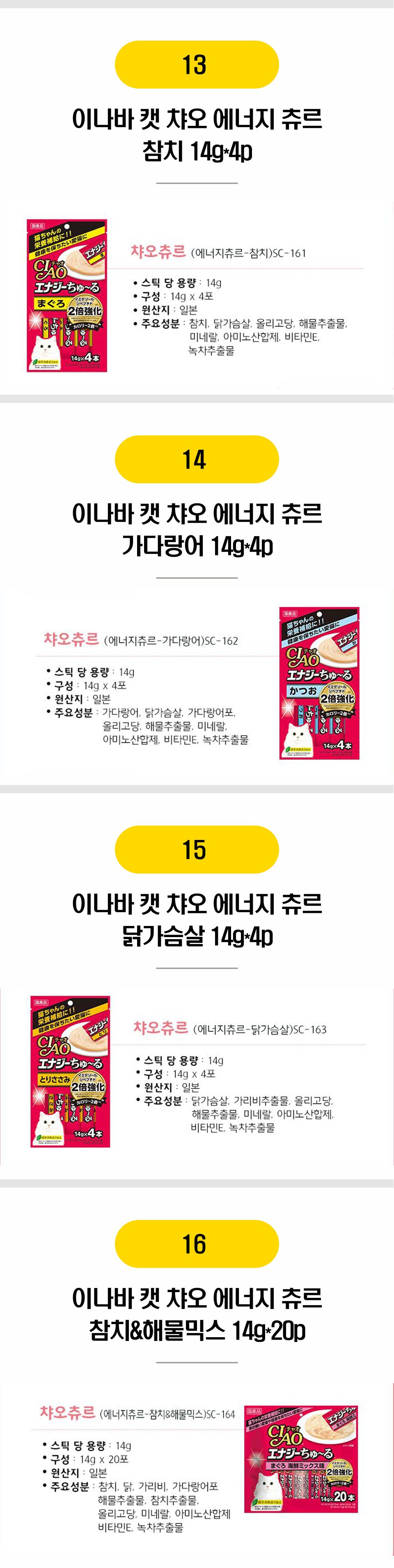  이나바 고양이 간식 24종 [모음] 5번째