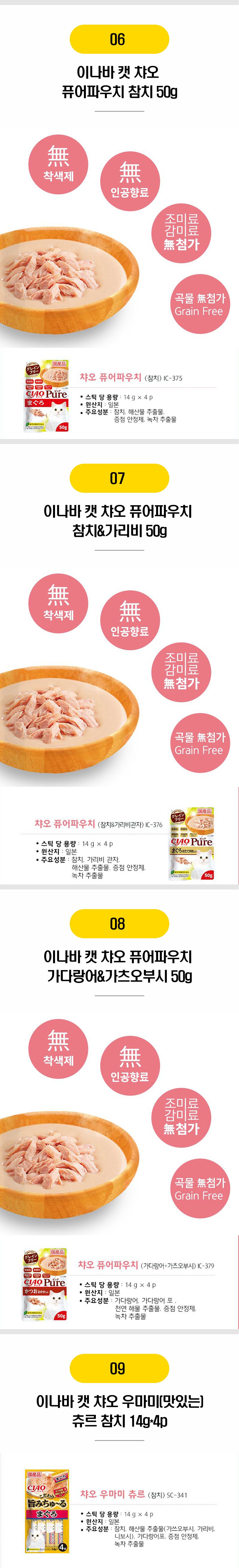  이나바 고양이 간식 24종 [모음] 3번째