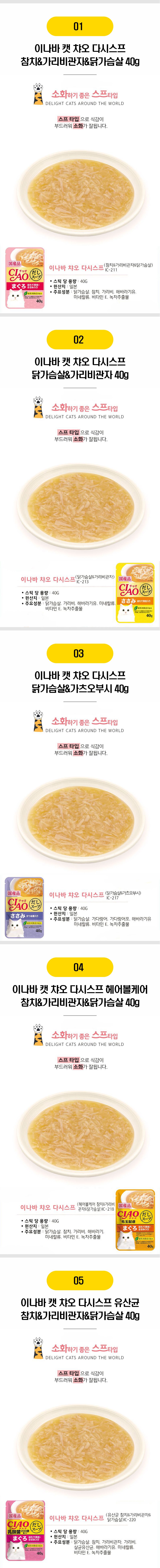  이나바 고양이 간식 24종 [모음] 2번째