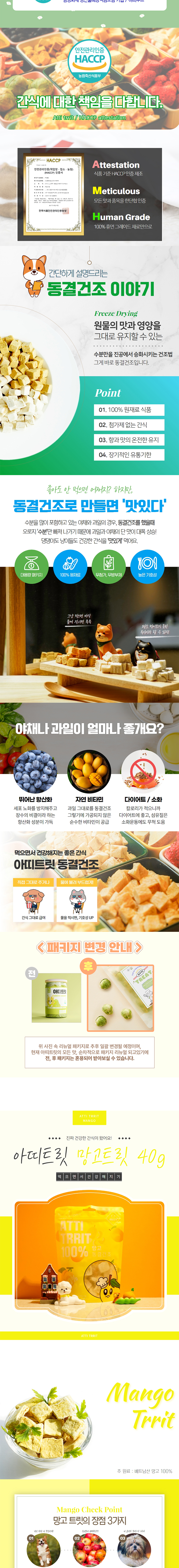 [무료배송] 아띠트릿 독 망고 동결건조 40g 2번째