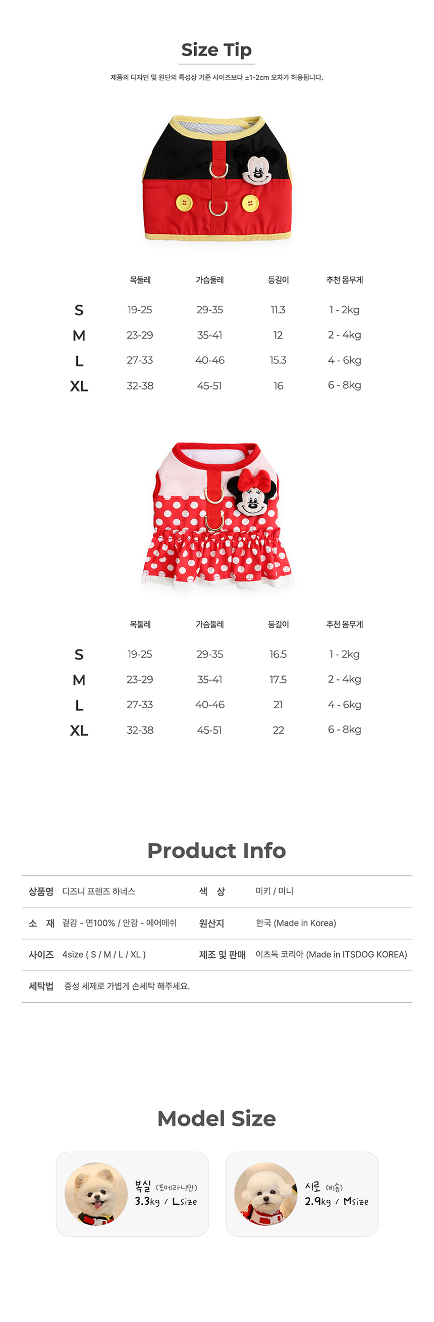 [무료배송] 이츠독 디즈니 미키 하네스 S-XL 5번째