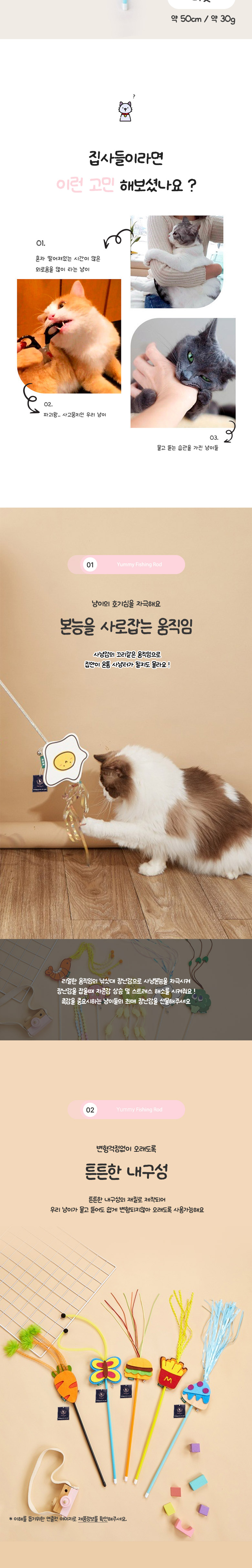 [무료배송] 딩동펫 고양이 냠냠 수술 낚시대 장난감 3번째
