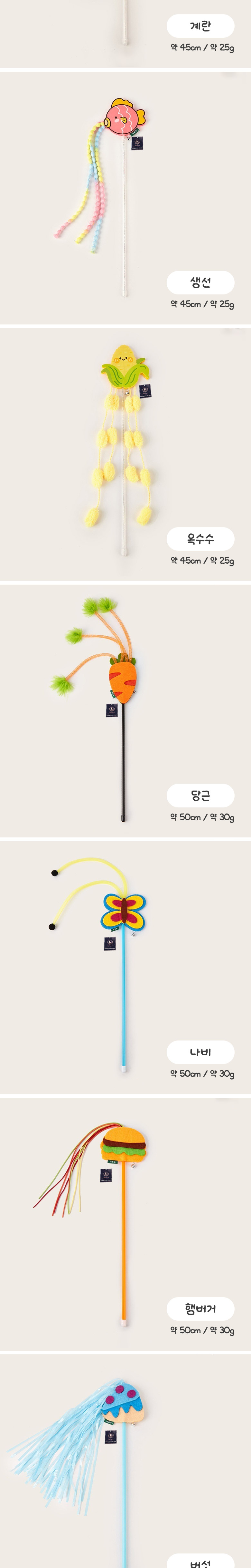 [무료배송] 딩동펫 고양이 냠냠 수술 낚시대 장난감 2번째