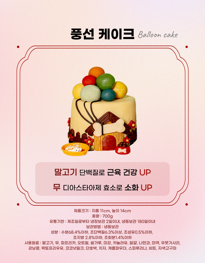 [무료배송] 견우재 풍선 케이크 강아지케이크 생일케이크 4번째