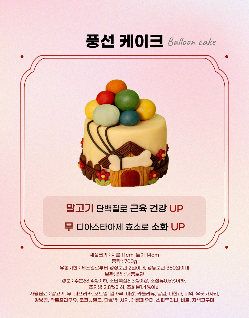 [NEW신상][무료배송] 견우재 풍선 케이크 강아지케이크 생일케이크 4번째