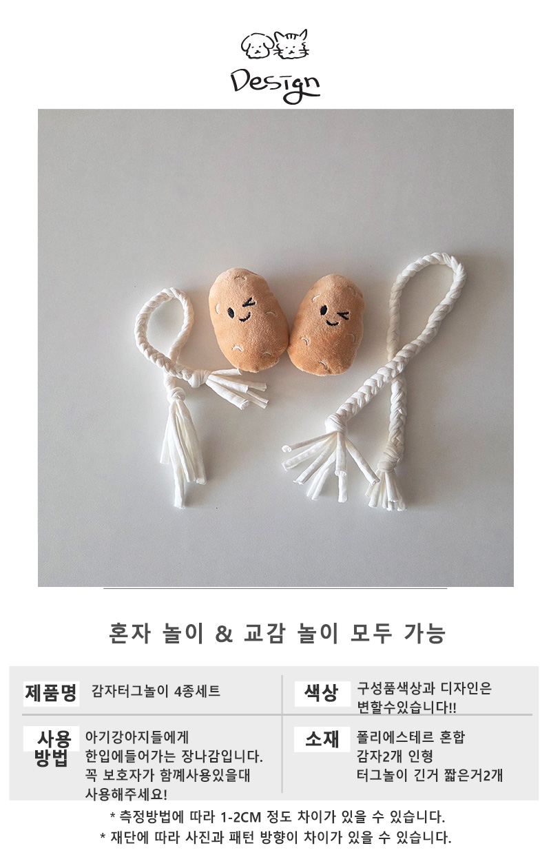 [NEW신상][무료배송] 개달당 감자터그놀이 소형견 장난감 4종 세트 5번째 상세 이미지