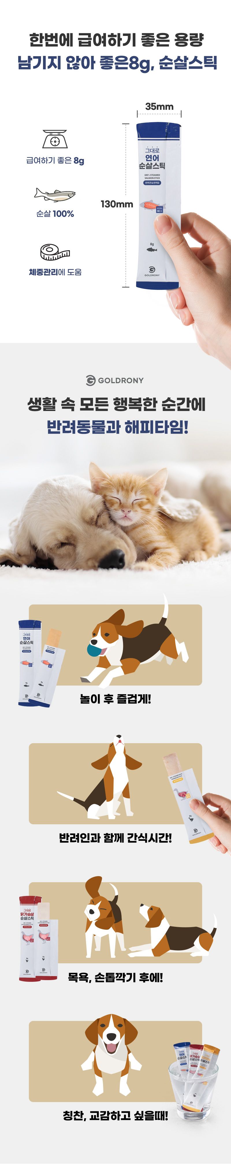 골드로니 순살스틱 연어 8g*30p 5번째