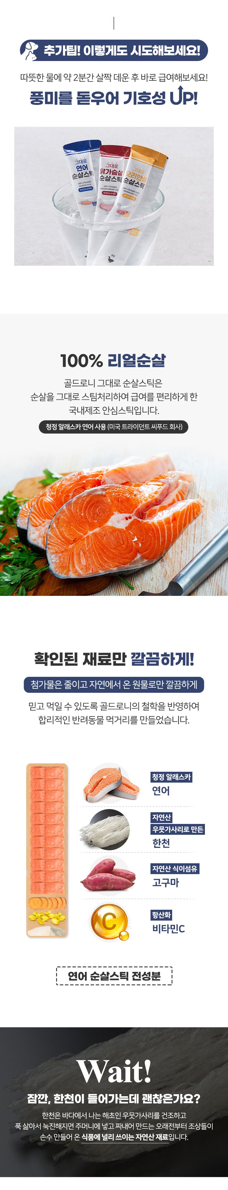 골드로니 순살스틱 연어 8g*30p 4번째