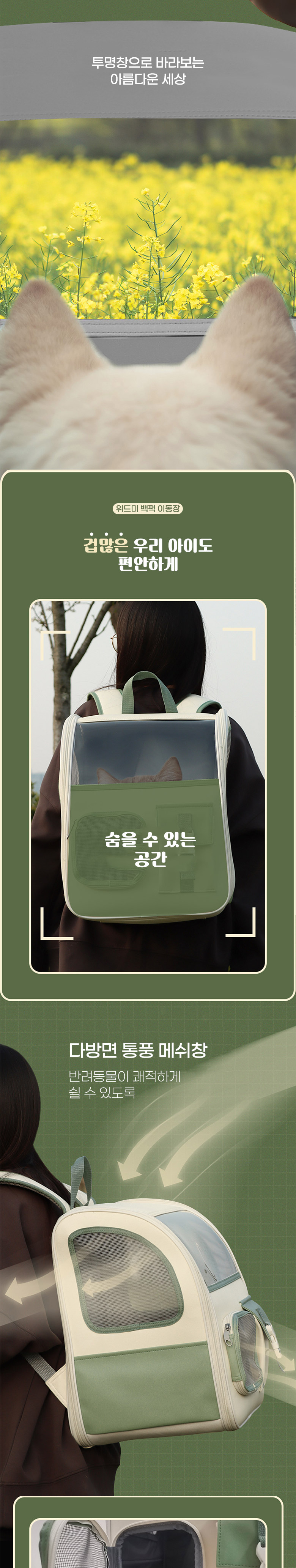 [무료배송] 딩동펫 강아지백팩 위드미 투명메쉬 백팩 이동장 3번째