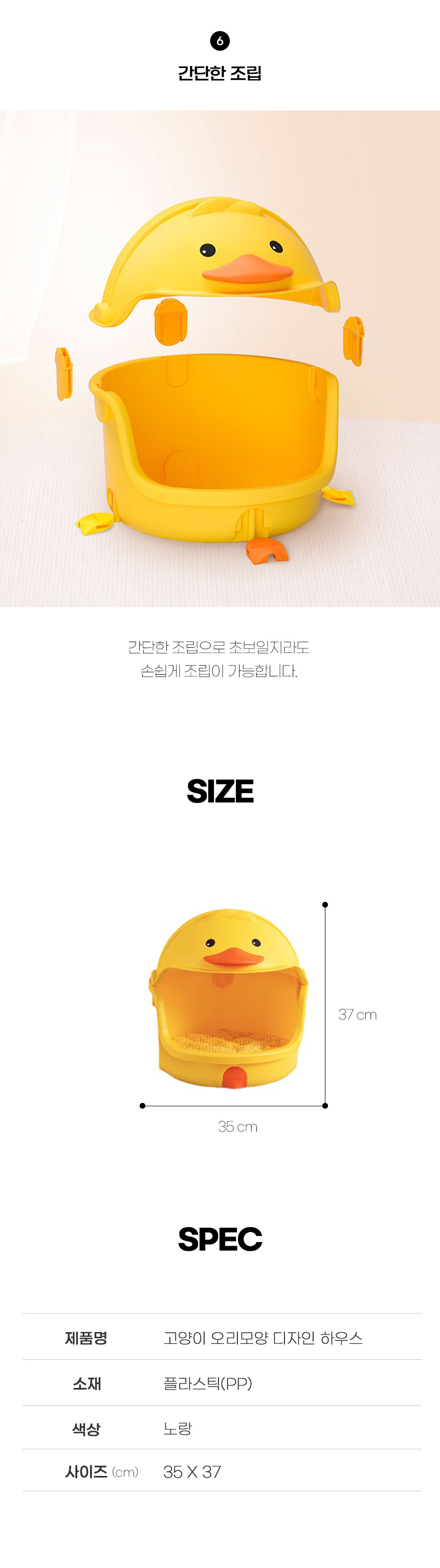 [무료배송] 쏘울펫 오리 하우스 5번째