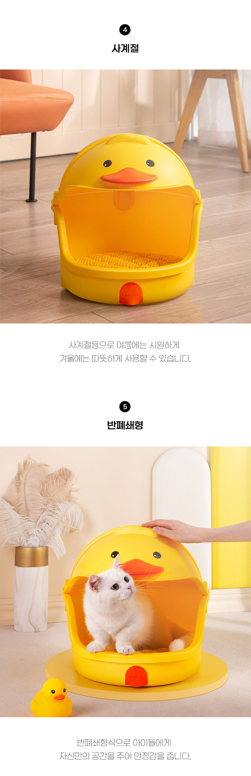 [무료배송] 쏘울펫 오리 하우스 4번째