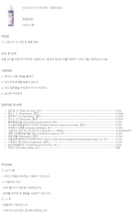 버박 에피오틱 귀세정제 125ml 1번째